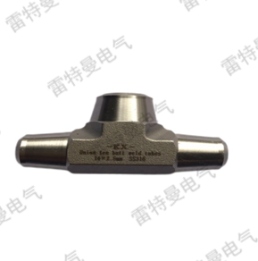 焊接式接頭