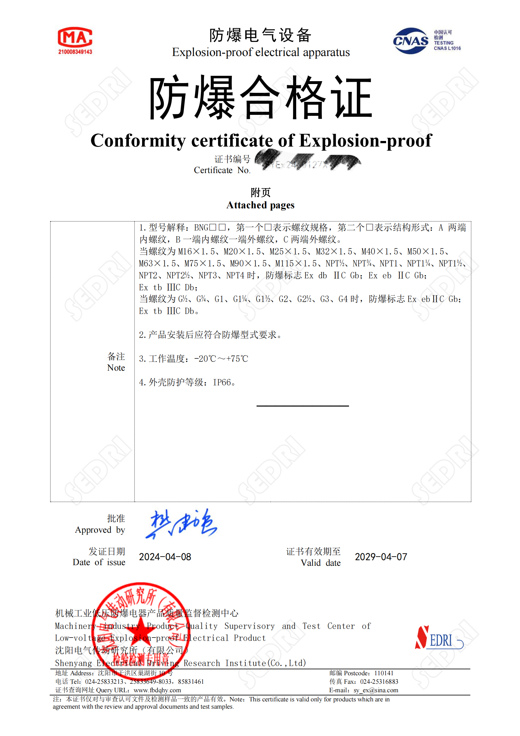 防爆撓性管合格證