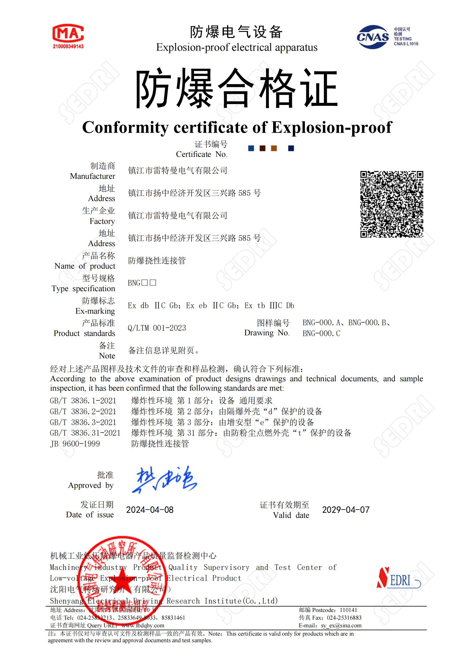 防爆撓性管合格證